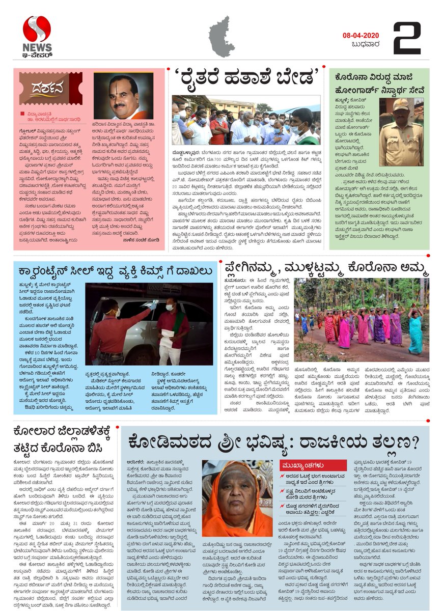 S News (@SNews_Kannada) / Posts / X