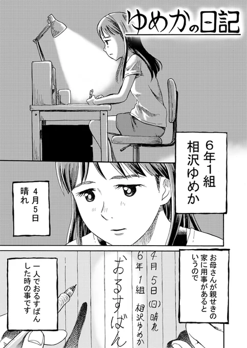 ゆめかの日記～おるすばん～ #漫画 #オリジナル #女の子 #ホラー #レトロ #短編 #日常 #猫 #小学生 #ファンタジー https://t.co/otGcAtN2cP 