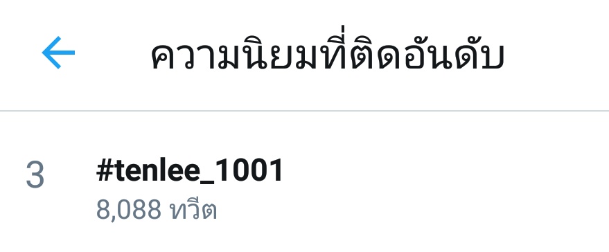 TEN_Charts's tweet photo. 2020-04-08
HIGHTEST RANK📈
#tenlee_1001
No. 3 in Thailand
⏩https://t.co/gkRe9xYnRo
#TEN_Charts
#WayV #威神V #SuperM
#TEN #TenChittaphon #李永钦 #텐 #เตนล์ #テン https://t.co/vbpj10nl2n