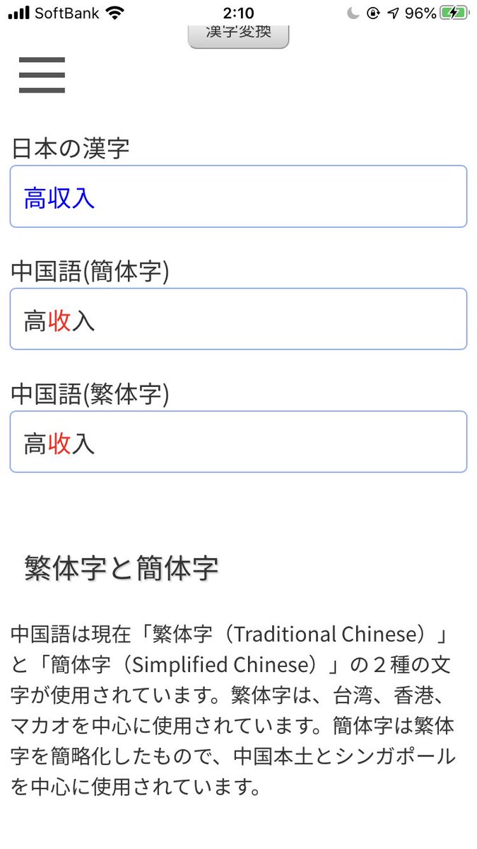 らでぃあ 漢字入力はgoogleで 元の言語を中国語 簡体字 にすればアルファベット表記で出てくるためここから漢字を探します