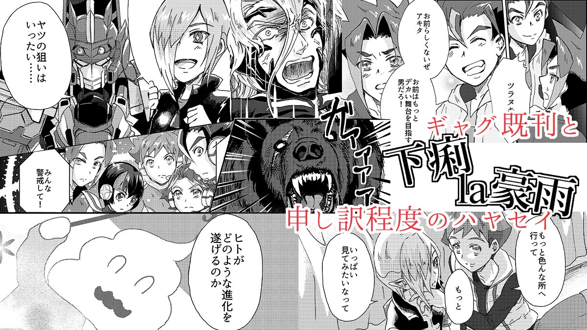 下痢熊嵐 Gerry Bearxxx さんの漫画 25作目 ツイコミ 仮