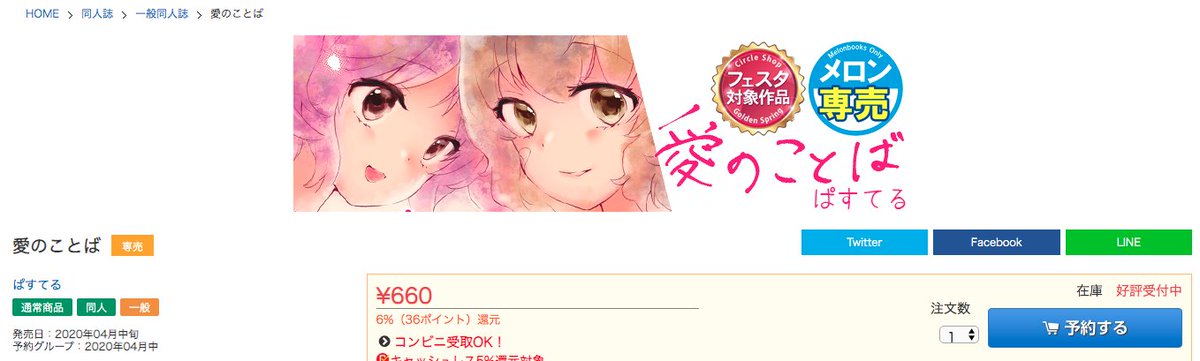 メロンさんのバナー!うちも作ってもらえてた!!
いちゃらぶおぼさざ本ですよろしくお願いしますーーー!!! 