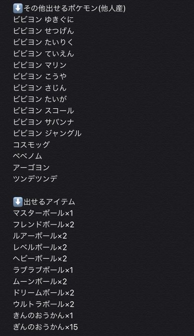 ポケモン剣盾交換のtwitterイラスト検索結果