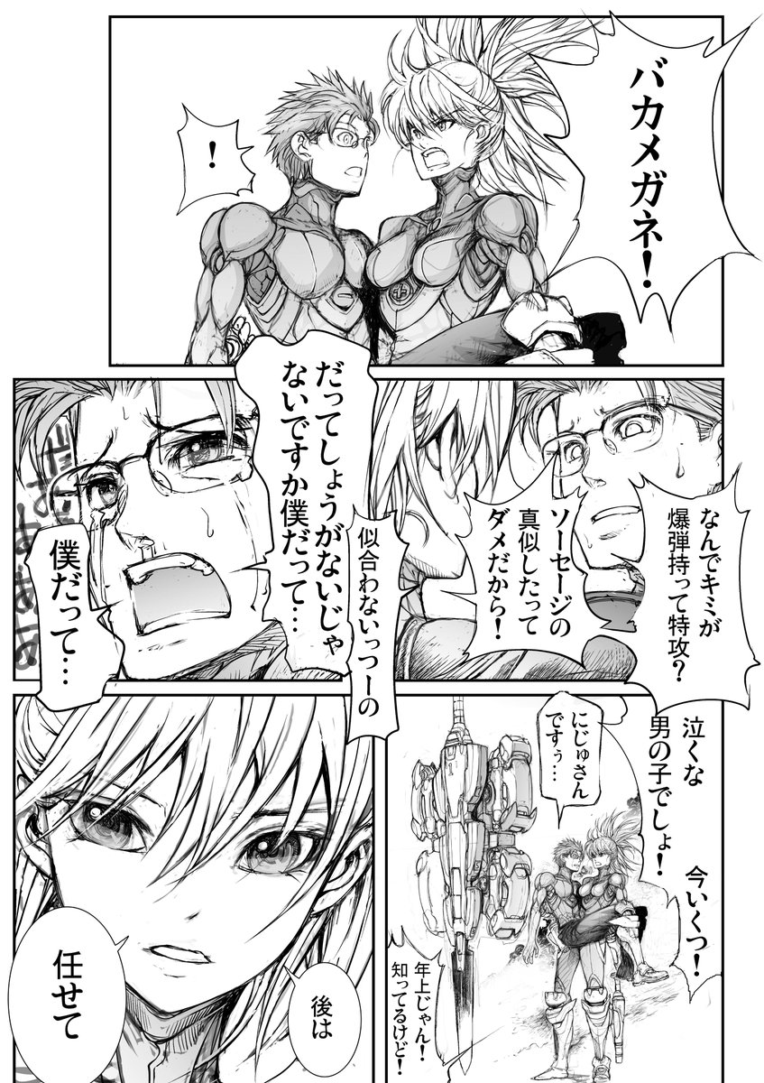 8【85話爆炎のエンプレス】の4 