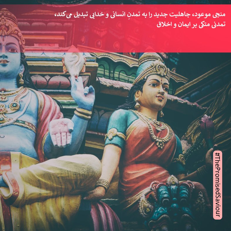 MahdiAlimohamm5's tweet photo. The promised savior will turn the modern ignorance into a human divine civilization;a civilization based on faith and morality
#ThePromisedSaviour
#spring_is_coming
#اللهم_عجل_لولیک_الفرج
#The_end_is_near https://t.co/rym1JdEALL