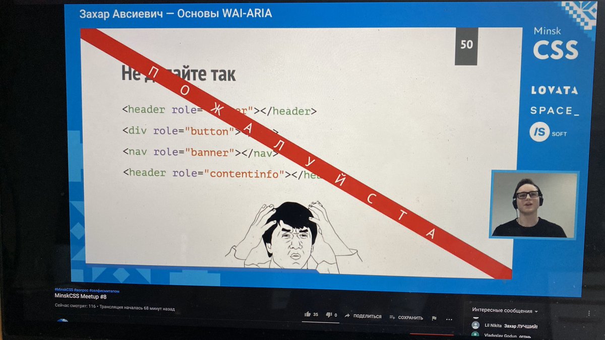 Lik04ka's tweet image. Доклад про доступность веб-сайтов для всех категорий пользователей.Актуально,особенно сейчас,когда все ушли в онлайн.
Кратко:
— не надо пихать role семантическим тегам
— aria теги как и семантические теги нужны для людей, кто слушает сайты
@Zavsievich молодец! @MinskCSS #MinskCSS