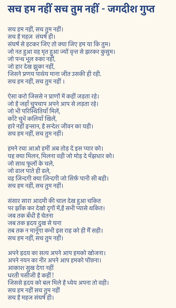 Day-15 (one of my favourites)Sach Hum Nahin Sach Tum Nahin by Jagdish Gupt #21DaysOfPoetry  #21daysoflockdown