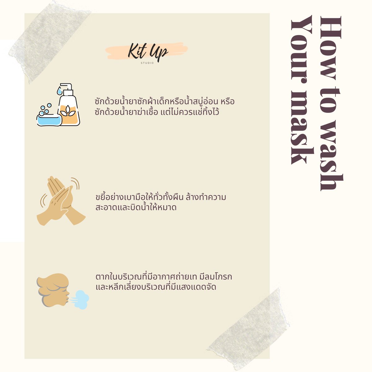 KitUpStudio's tweet photo. • Mask ผ้า Cotton Comb ส่งตรงจากโรงงาน

✦ ━━━━━━━━━━━━

1 ชิ้น ราคา 40 บาท
3 ชิ้น ราคา 110 บาท
6 ชิ้น ราคา 200 บาท
*ค่าส่ง 40 บาท

#KitUpStudio #หน้ากากผ้า #หน้ากากอนามัยพร้อมส่ง #shopee #COVID19 https://t.co/moCKGEykT5