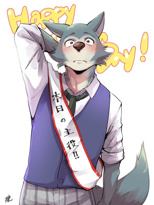 レゴシ誕生日のtwitterイラスト検索結果 古い順