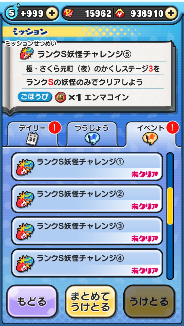 安藤正和 En Twitter 妖怪ウォッチぷにぷに 今回のイベント 暴走カイラ よりイベントミッション の特定のステージの部分が Hpチャレンジ や ランクs妖怪チャレンジ に変わってて楽に達成しやすくなったなとつい思っちゃうんだよなー 妖怪ウォッチ ぷにぷに