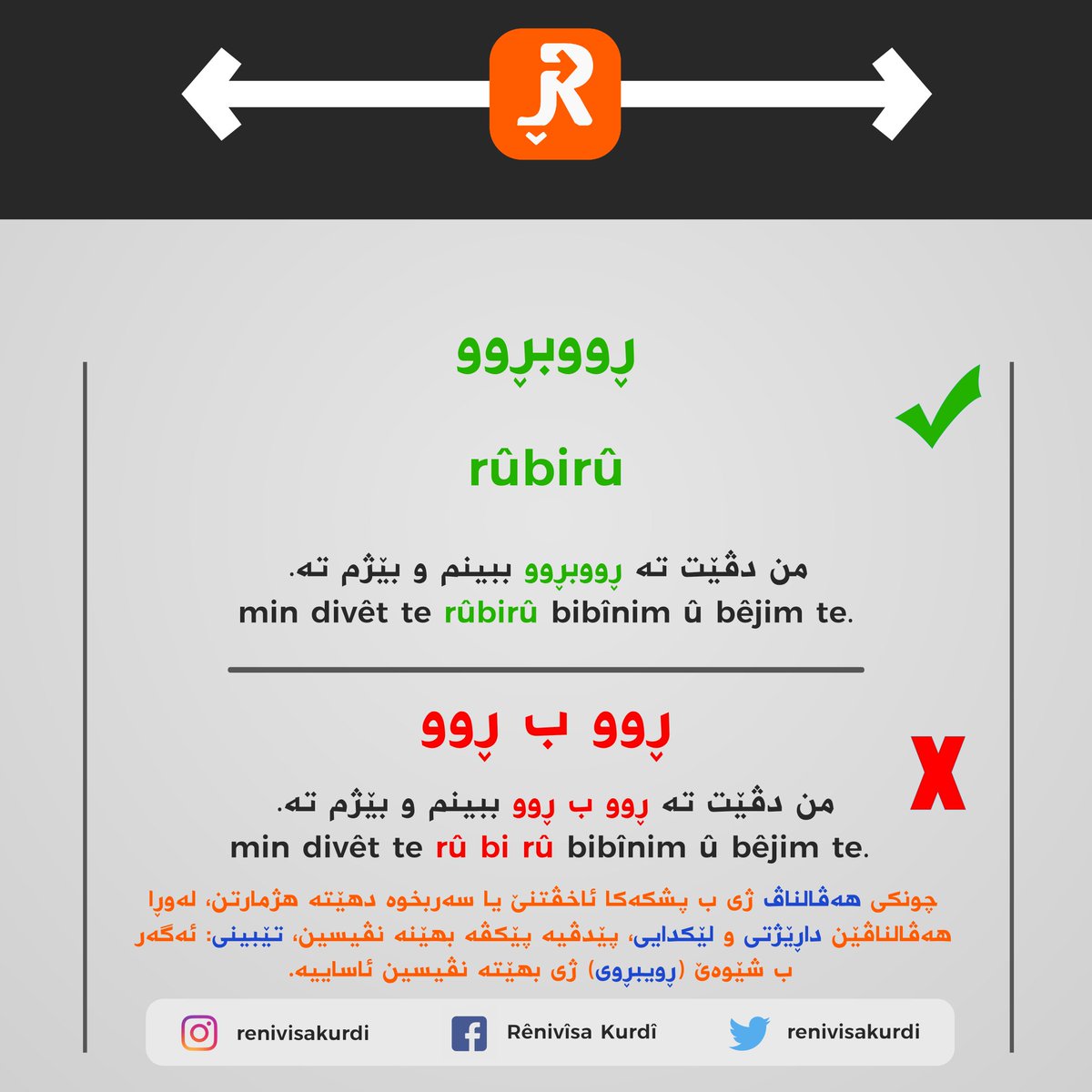 renivisakurdi's tweet photo. rûbirrû - ڕووبەڕوو
#rûbirrû #ڕووبڕوو
#rênivîsakurdî #renivisakurdi
#zimanêkurdî #zimanekurdi
#kurd #kurdistan #kurdish
#kurmancî #kurmanji
#kurdî #kurdi #behdînî #behdini https://t.co/IBkT1tyrgB