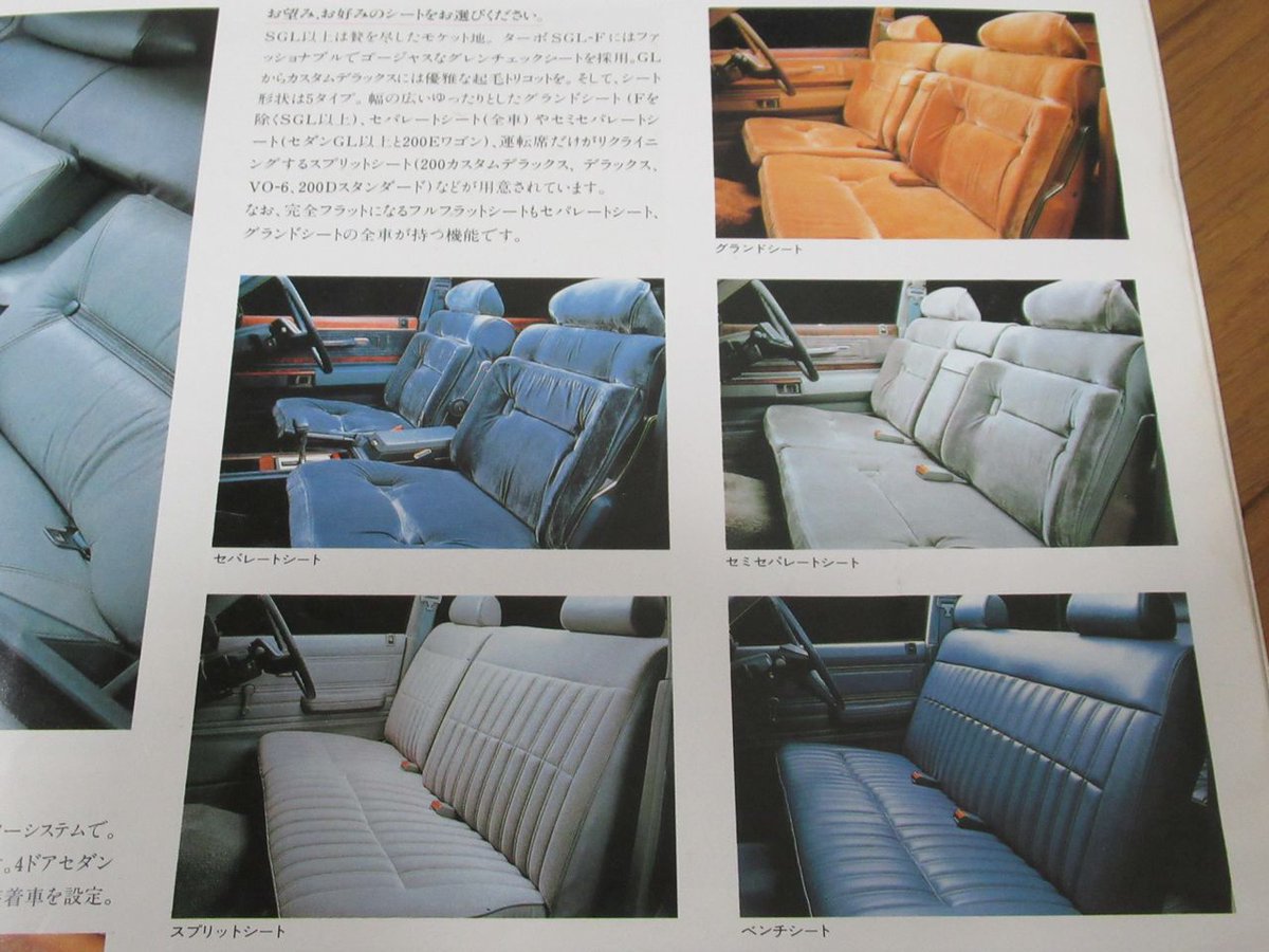 紫月 בטוויטר 330はどうなのか知らんが 430は同じコラムシフトでもシート形状が4種類あって 素人のわしにはどれがどれやら状態 形状の違いは理解できるが名前が少々こんがらがりがち なのだ 画像は430セドリック後期型のカタログ 状態悪し の一部
