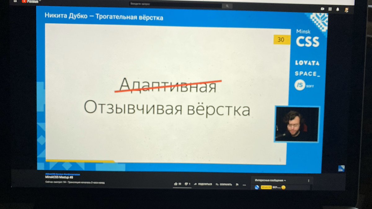 Lik04ka's tweet image. Никита @dark_mefody затронул тему вёрстки под мобильные.

Говорит, люди с 2014 года заходят на сайты больше с мобильных устройств. Mobile first!

А Никита работает в @yandex поиске. А это вам не хухры-мухры! Так что давайте его слушать.
@MinskCSS #minskCSS #frontend #html #css