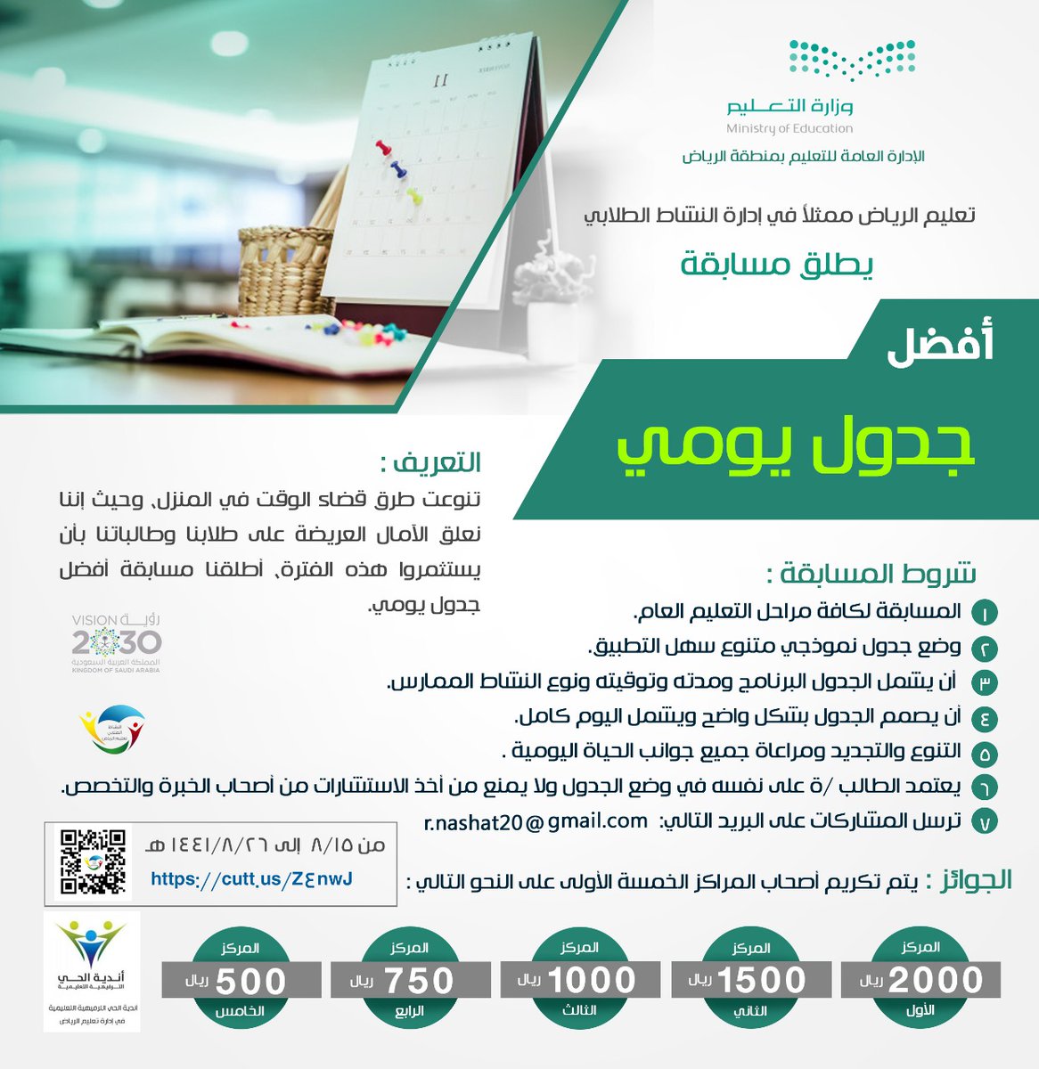 MOE_RYH's tweet photo. #مسابقة_أفضل_جدول_يومي
وهي مسابقة للطلاب والطالبات
🔸فكرة المسابقة : يرسل الطالب والطالبة أفضل جدول يومي يقوم به خلال هذه الفترة ويتضمن جميع حياته اليومية، واستفادته من وقته في استذكار دروسه والقيام بنشاطات متنوعة مفيدة. https://t.co/IKhOX2Tne9