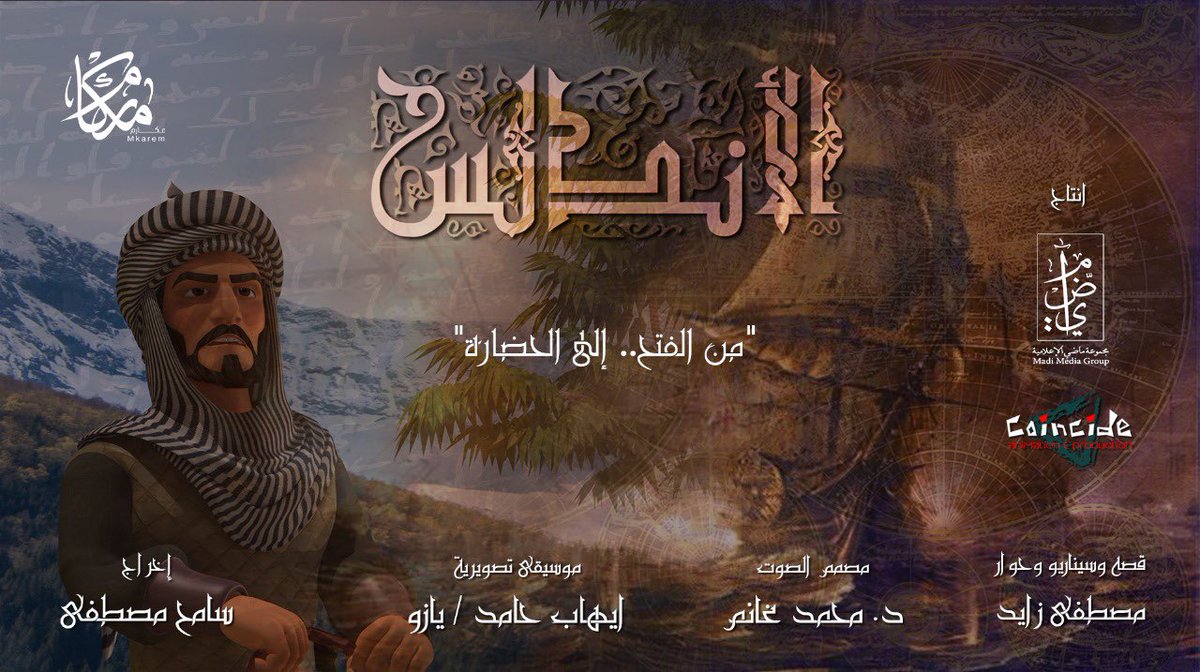 ترقبوه في شهر رمضان المبارك ، يعرض في عدد من القنوات العربية.