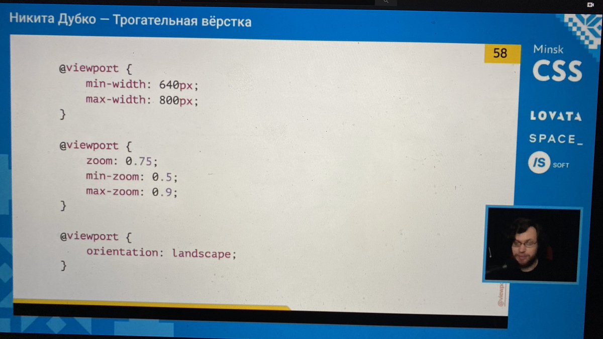 Lik04ka's tweet image. — Готовьте картинки разного размера для разных девайсов.
— Используете гриды и флексы для отзывчивой вёрстки.
— Добавьте ограничения на zoom
— Добавляйте размеры картинкам, чтобы не скакали.

Завещает Никита @dark_mefody 
С вами были @MinskCSS #minskCSS
#frontend #css #Html