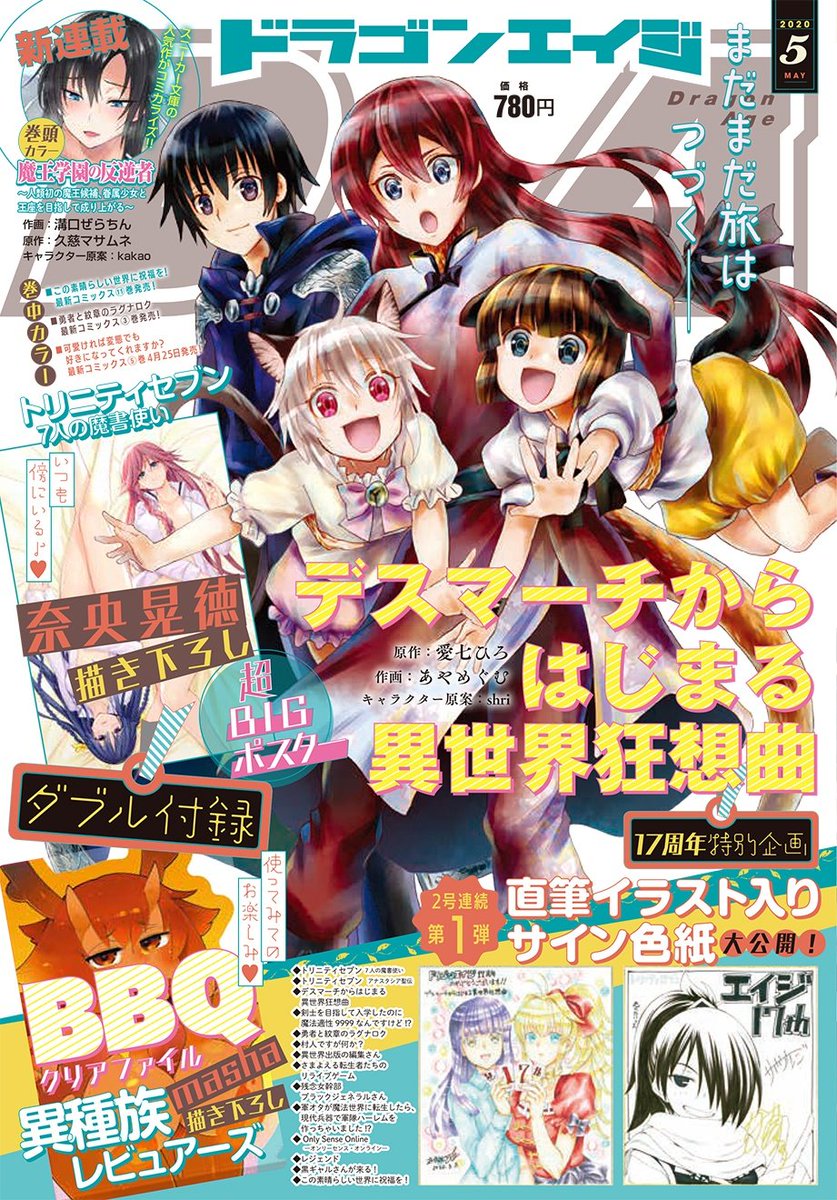 Manga Mogura On Twitter Death March To The Parallel World Rhapsody Manga Adaption By Ainana Hiro Aya Megumu On The Cover Of The Latest Monthly Dragon Age Issue 5 2020 An English