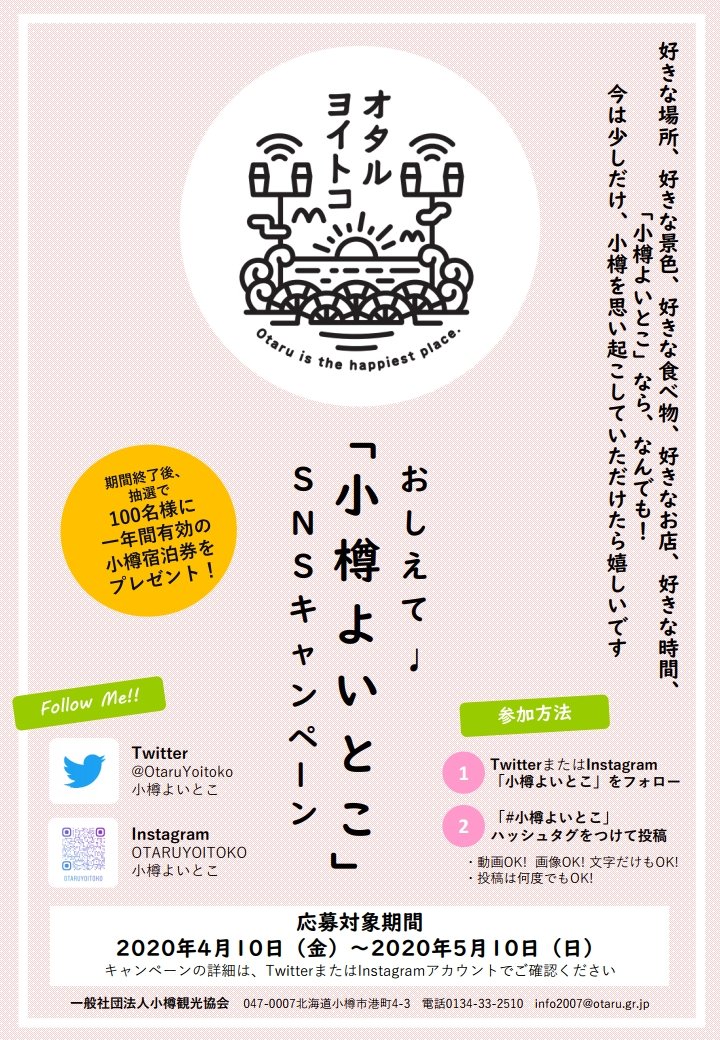 OtaruYoitoko's tweet photo. 「小樽よいとこ」をテーマにした投稿を募集します。
好きな場所、好きな景色、好きな食べ物、好きなお店、好きな時間、「小樽よいとこ」なら、なんでも！　
今は少しだけ、小樽を思い起こしていただけたら嬉しいです https://t.co/QqrdljsaQU