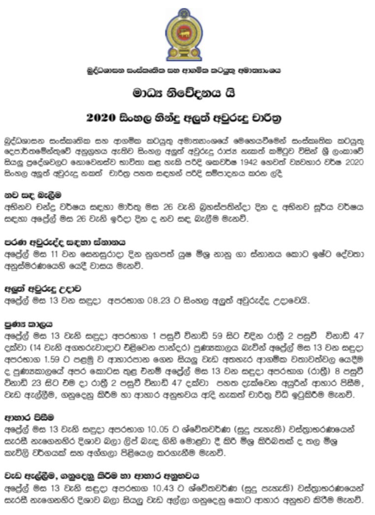 Auspicious Times For Sinhala Hindu New Year Rituals For 2020 Issued
