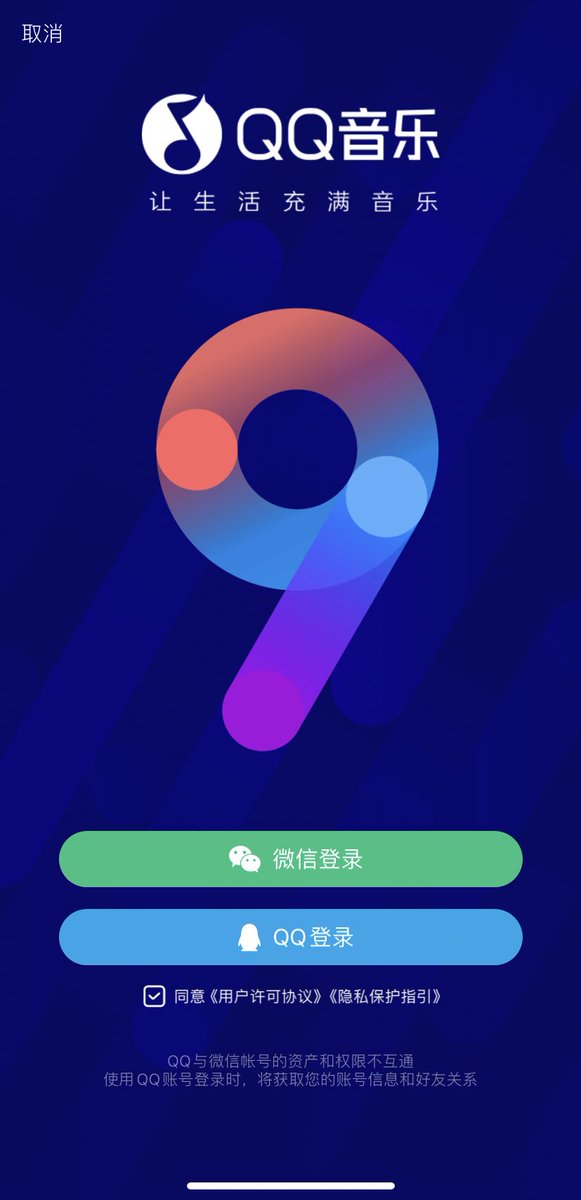 [QQ MUSIC]➪ This should be the page that pops up when you open the QQ Music app➪ You have to sign up for an account with either Wechat or QQ to use the app➪ Remember to agree to the terms and conditions