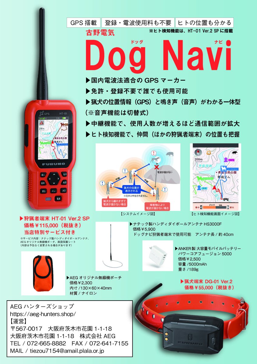 GPSマーカー ドッグナビ DogNavi フルノ 【ドッグナビ】狩猟者端末の