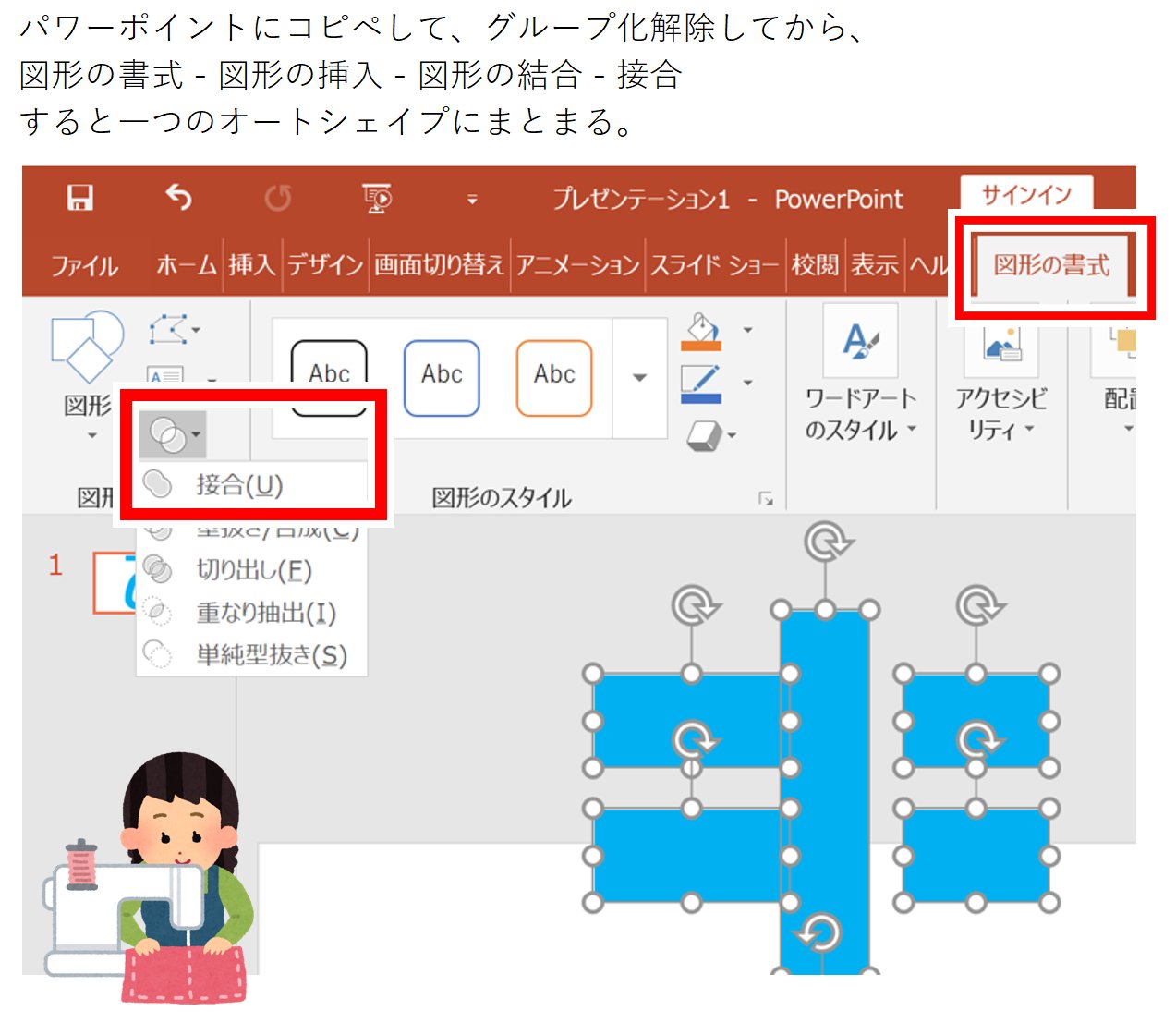 アイスp Excel のオートシェイプはパワーポイントで結合するといいよ って話 再掲 アイスp Excel のオートシェイプはパワーポイントで結合するといいよ って話 再掲