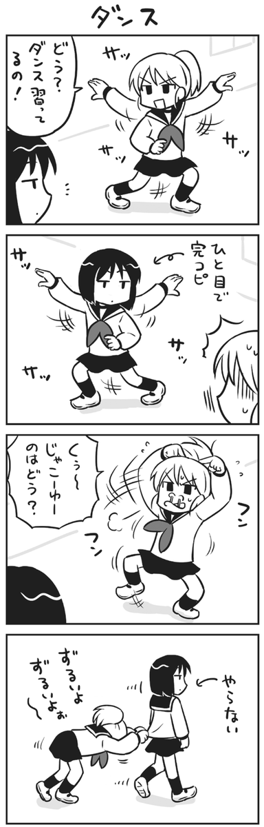 4コマつめあわせ2 