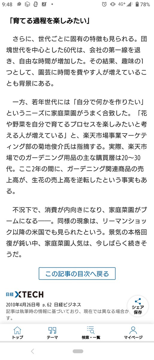 FX65324664's tweet photo. 2020/04/09
2010年の記事の一部です。自給自足の家庭菜園ブームの歴史は繰り返す！
今、種苗肥料銘柄は仕込むべき。
#家庭菜園　#リーマン・ショック https://t.co/v2lt9wOTsS