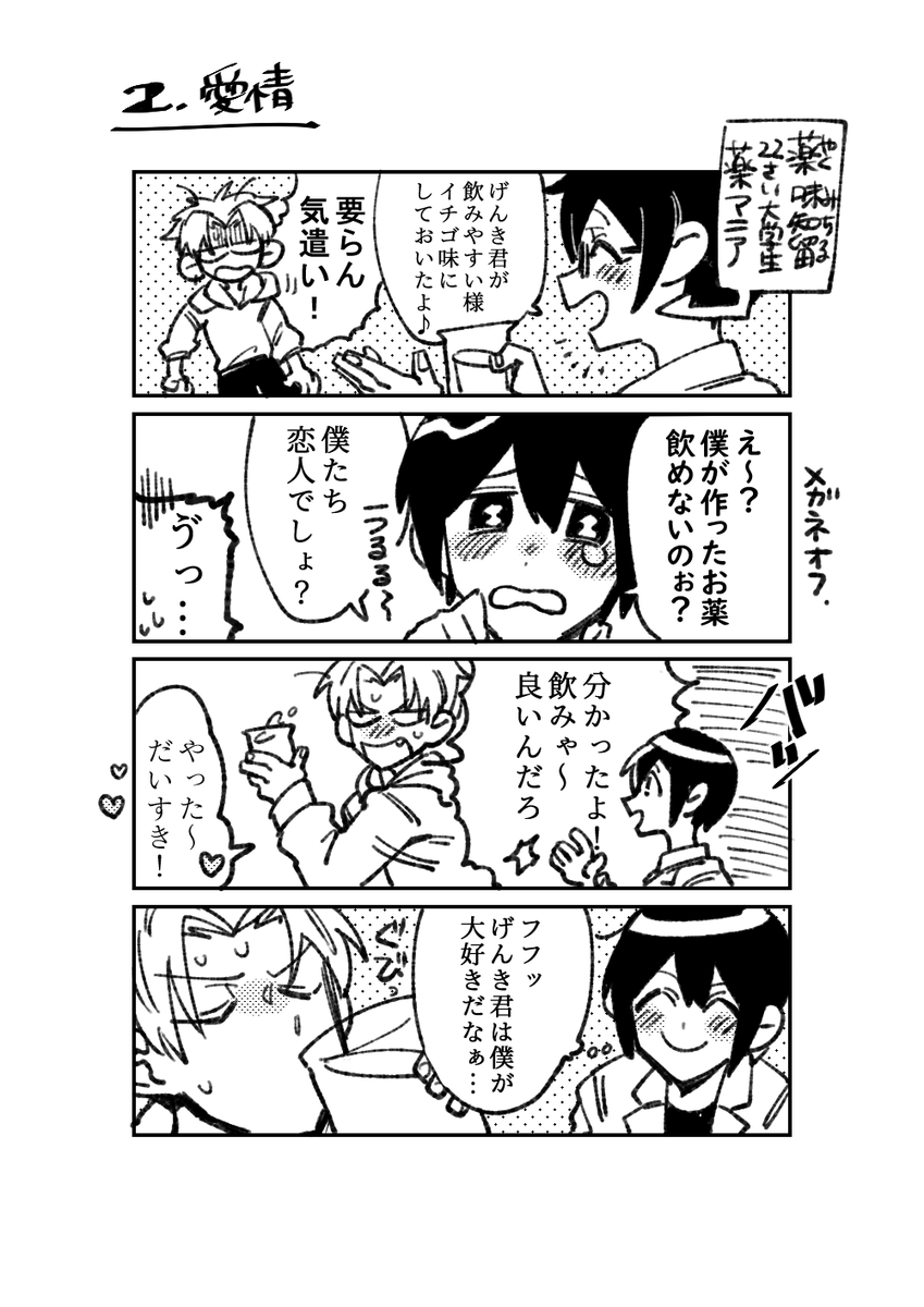 【創作BL】薬味くん風邪ひかない1～4 