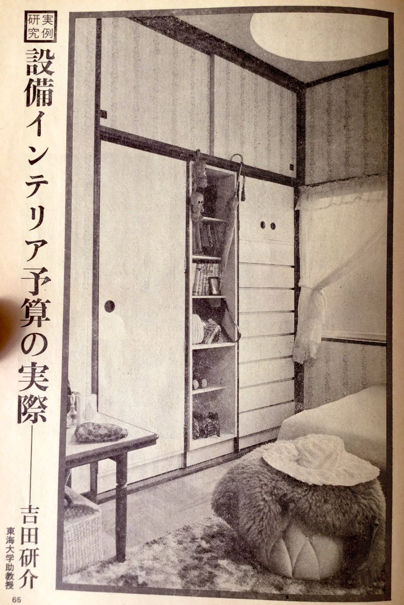 雑貨奥様 A Twitteren 昭和48年 部屋別 設備 インテリアのすまい 上手なまとめ方 の 実例研究 設備インテリア予算の実際 から実例写真 カラーで見たかったわ １枚目のお猿のぬいぐるみ 枚目ソファーの色合い 3枚目のウサギと牛のぬいぐるみ 4枚目下のポール