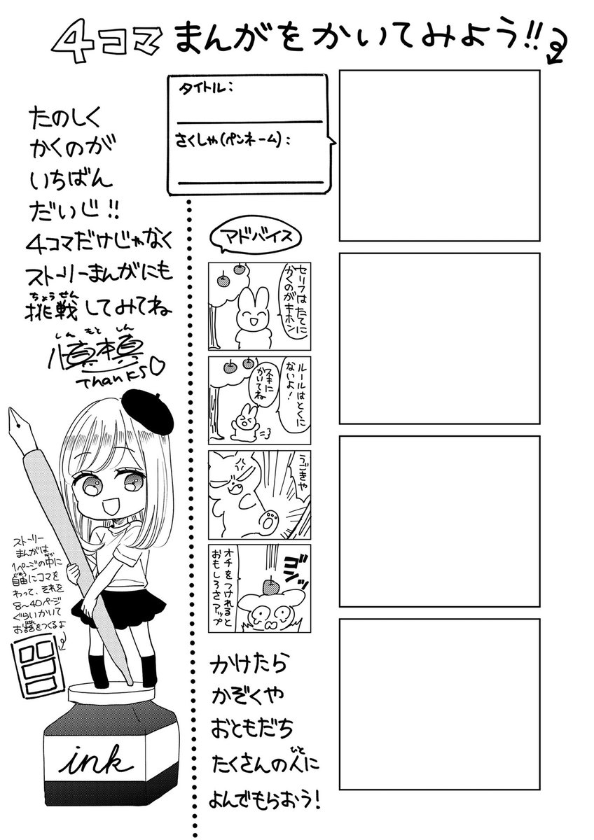 【お家でお子様みてるママへ】
以前幼稚園から依頼がありマンガ家ワークショップをやった時のテンプレです。園児には難しかったようですが小学生くらいの子は楽しくやってくれました。A4用紙にプリントすれば大丈夫ですのでお家でお子様が暇を持て余してたら使って下さい?‍♀️創作好きな子にオススメ☺️ 