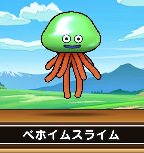 ベホイミスライムのtwitterイラスト検索結果 ベホイミスライムのtwitterイラスト検索結果