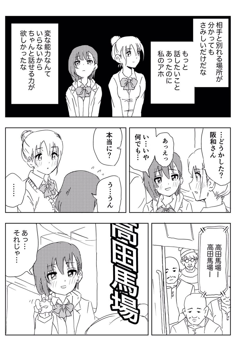 変な能力を持つ女子高生の話② 