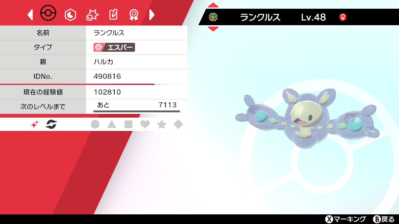 ぬるタイプのみがわり ランクルス色違いゲット ポケモン剣盾 Nintendoswitch T Co Ci1vbzkkcb Twitter