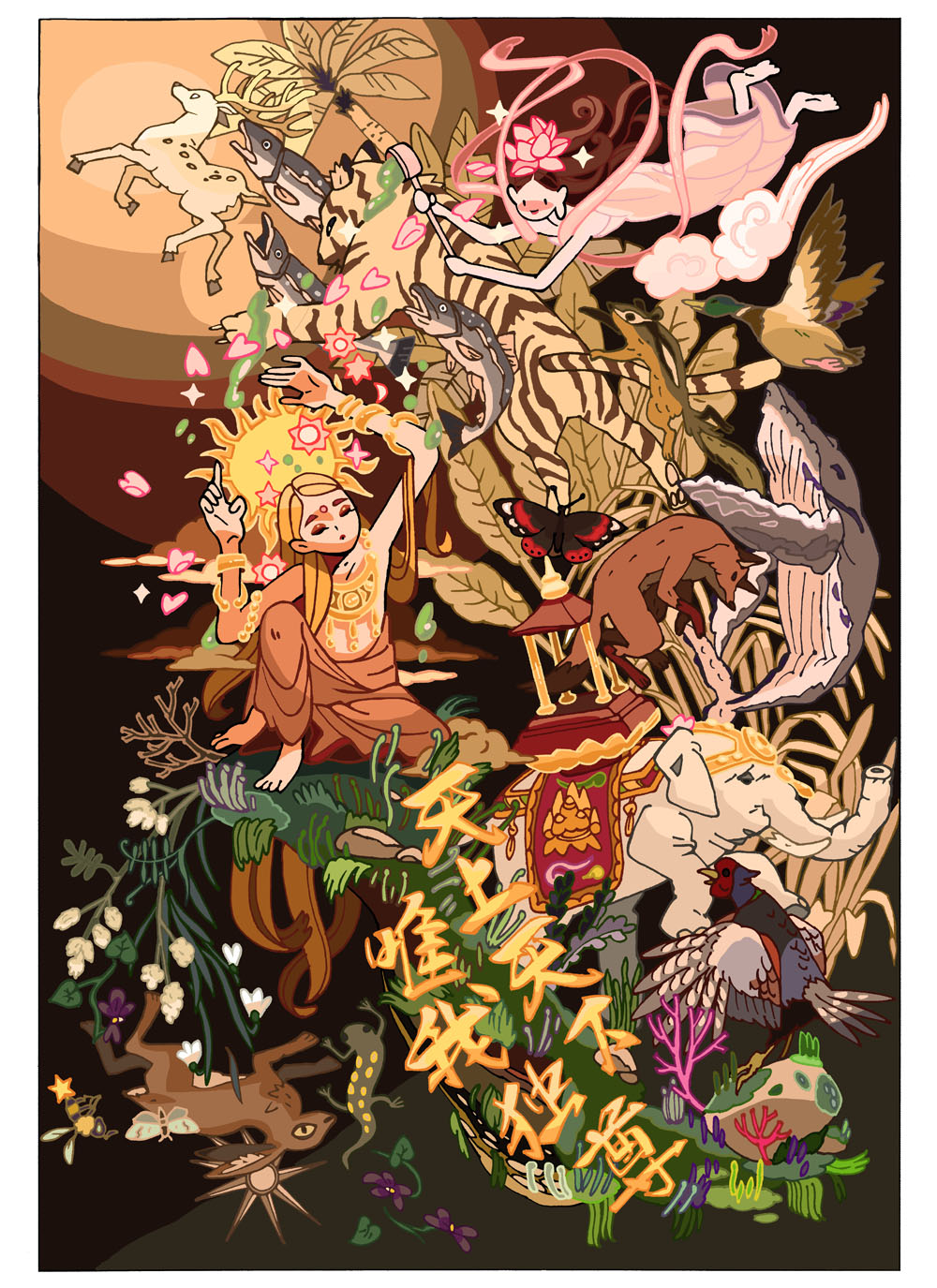 かろやかにシャワン 昨日の花祭りのイラストに 350リツイート 900いいねありがとうございます 新しいお釈迦様の イラストを描きました いろんな生き物が絵の中にいるので 探してみてね お釈迦様 お釈迦様生誕祭 ブッダ 天上天下