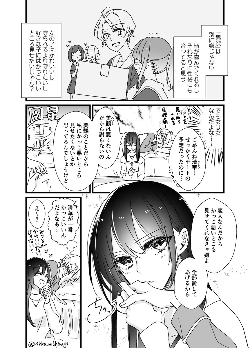 柊とろ على تويتر 一ページ百合漫画 かっこわるいとこ かっこよくなりたい子とかっこいい子 創作百合 百合漫画