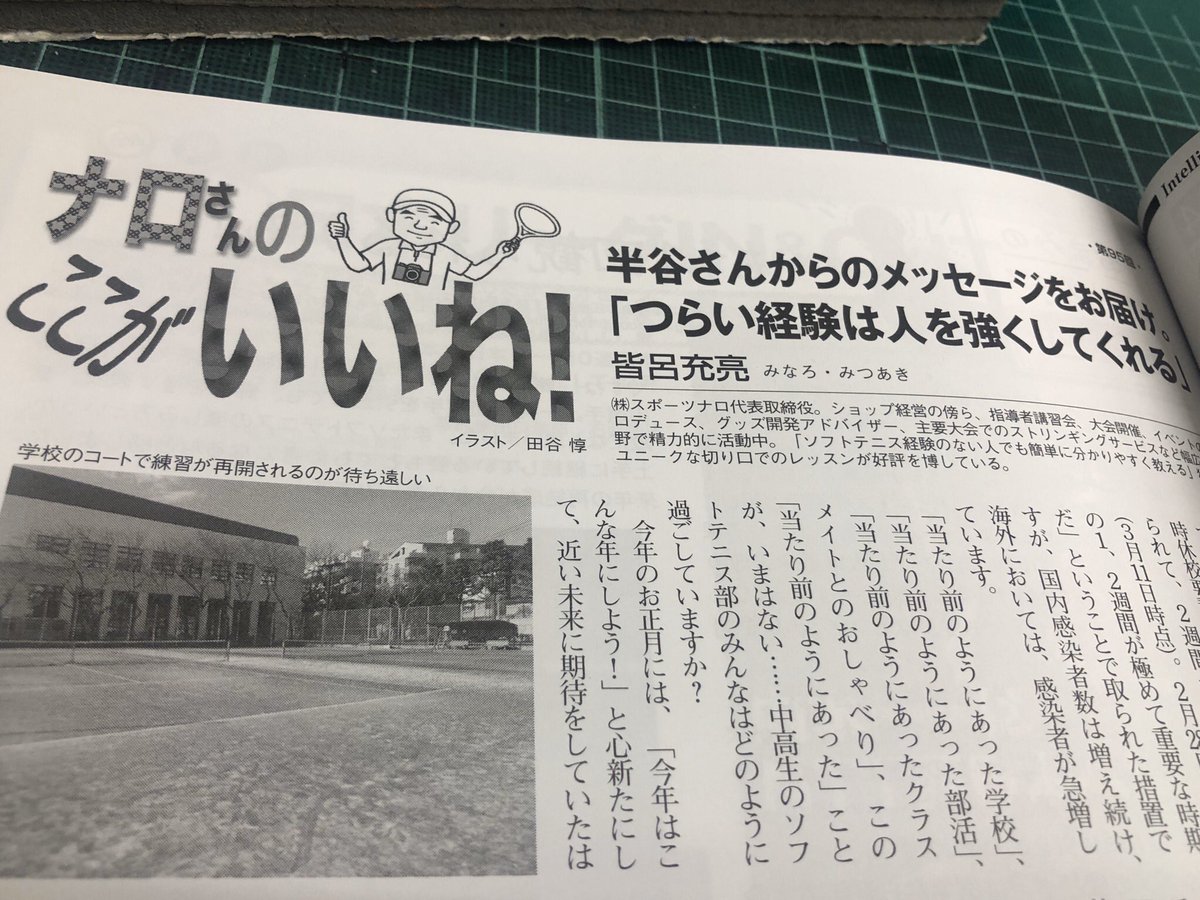 ナロ おやじ En Twitter コロナウイルス休校で皆様の状況を教えて下さい ソフトテニスマガジンのコラム ナロさんのここがいいね に掲載します 学年 自宅でどうしている 休校になって思う あなたにとって学校 部活 ソフトテニスとは その他なんでも 抽選 ナロ おやじ En Twitter コロナウイルス休校で皆様の状況を教えて下さい ソフトテニスマガジンのコラム ナロさんのここがいいね に掲載します 学年 自宅でどうしている 休校になって思う あなたにとって学校 部活 ソフトテニスとは その他なんでも 抽選