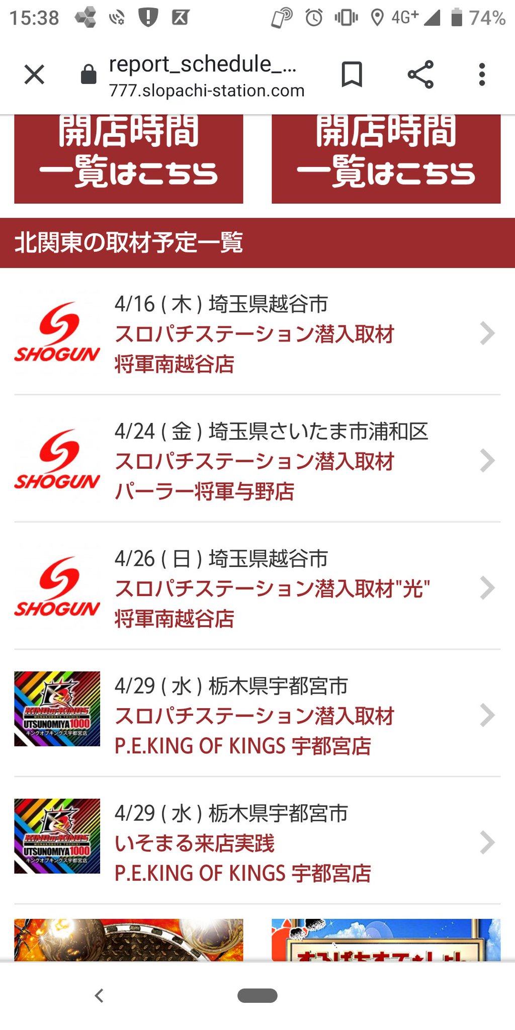 キングオブキングス宇都宮店さん このご時世に取材イベントで機種特定までバッチリと行う神営業を実施 パーラーフルスロットル