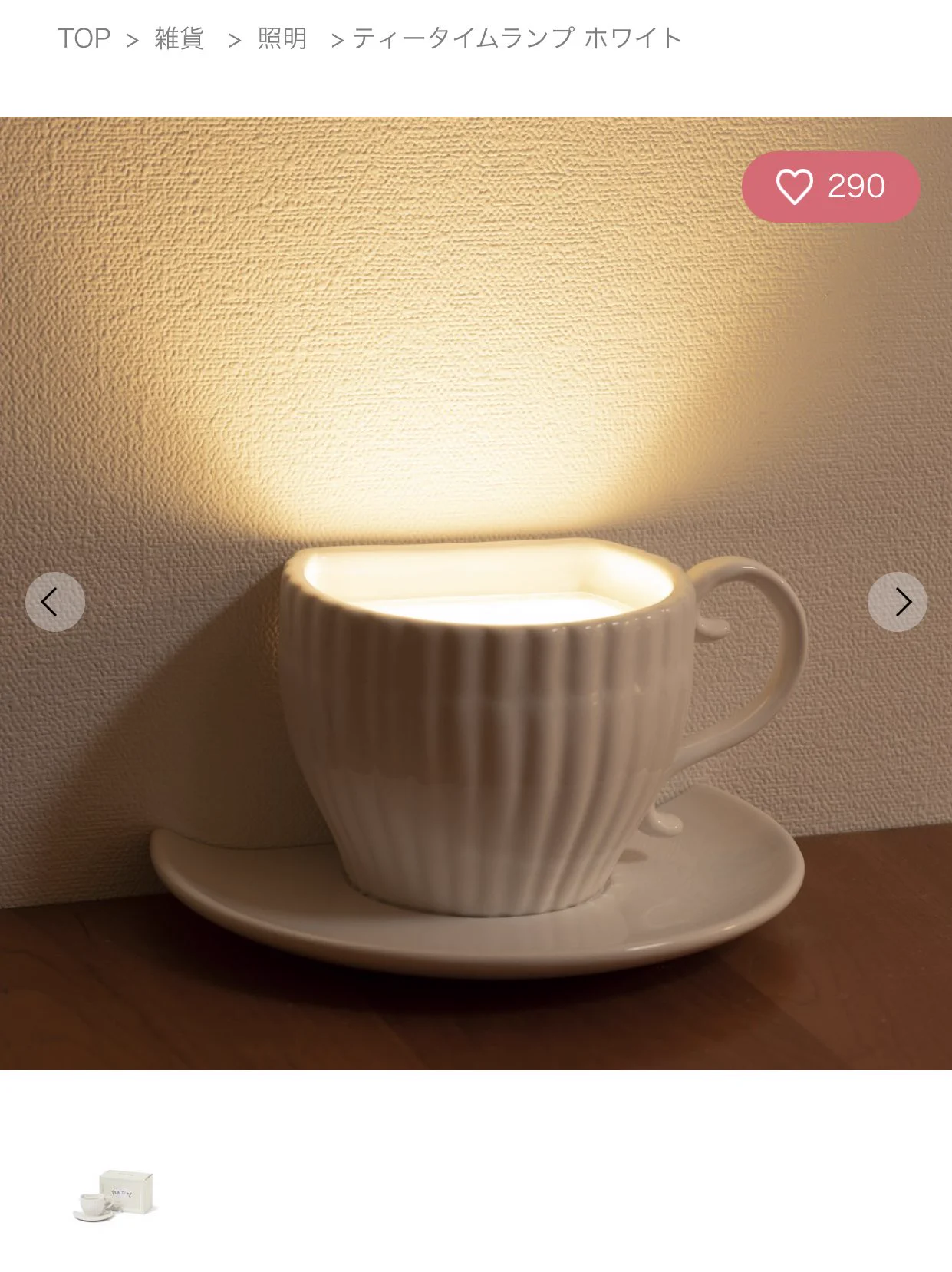 ティーカップ型の間接照明がかわいい。おうち時間もたのしくさせてくれそうなおしゃれなライトです。