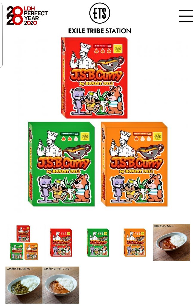 Spicy Curry 魯珈 ろか 4月13日発売 三代目j Soul Brothersのnaotoさん 魯珈コラボレトルトカレー Ldh Exile Tribe Station Ets にて発売されます Naoto Produce J S B Curry By Honest Deli レトルトカレー３個パックの監修をさせて頂きました