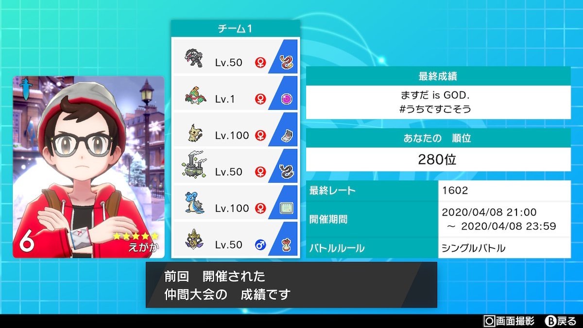えがか ライバロリさんの大会280位でした 悔しいから次はもっと上目指せるように頑張ります ランクマの順位 もこの表記にすれば詐称できなくなるんじゃ ポケモン剣盾 Nintendoswitch
