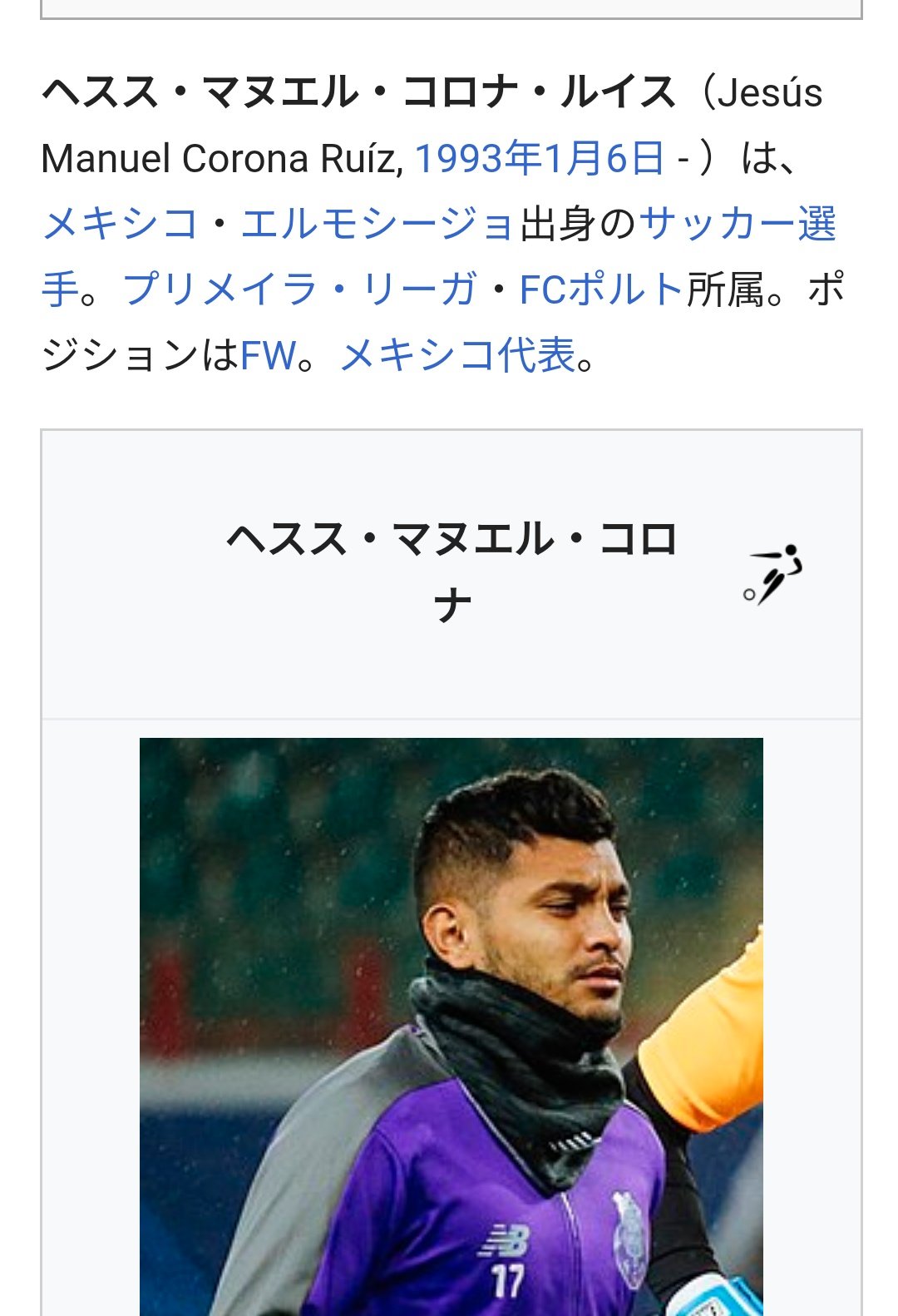 Tkq Twitter પર そういえばメキシコ代表にコロナって選手いたような気がしたけど やっぱりいた 今はポルトにいるのか 名前のスペルもいっしょだから クラスメートにイジメられてないといいな