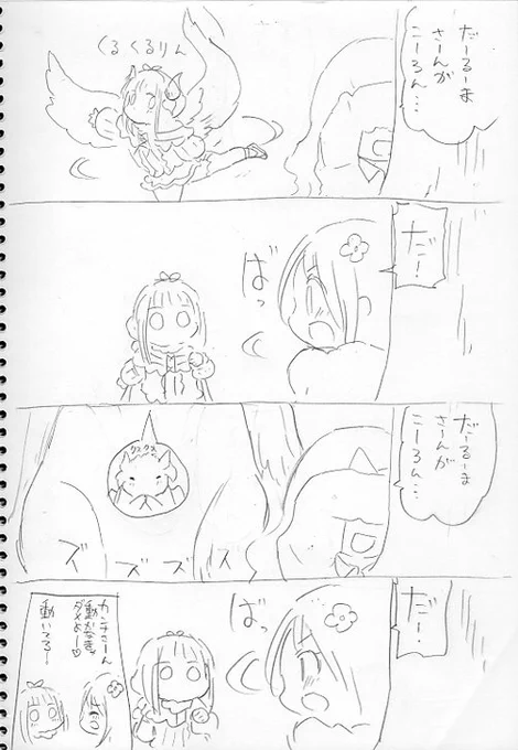 カンナちゃんと才川さんのだるまさんがころんだ 