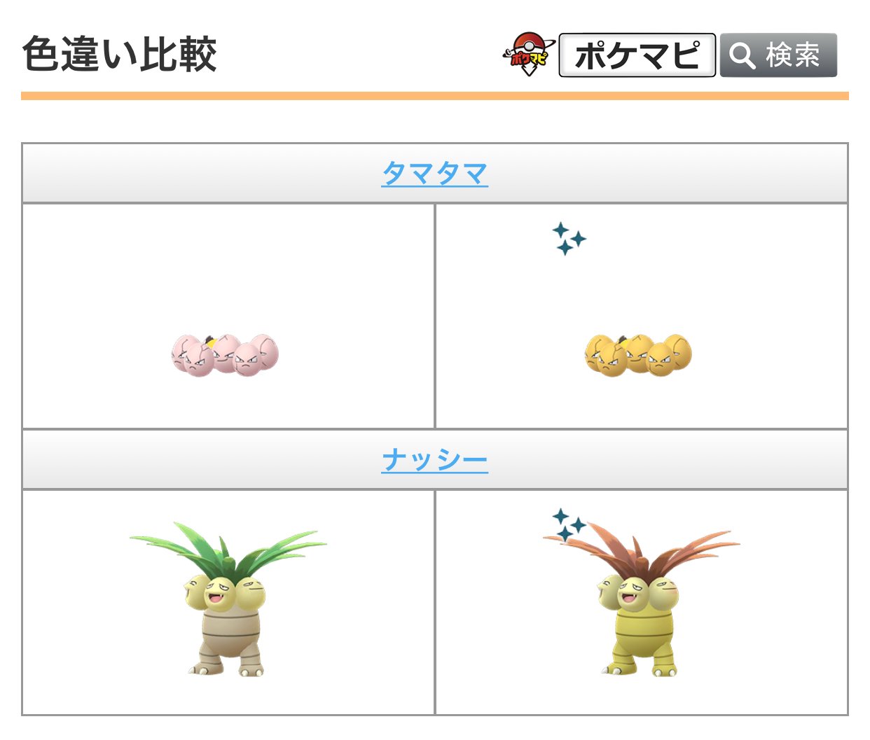 ポケモンgo攻略情報 ポケマピ 在 Twitter 上 イースターイベントが始まりました 期間 4 9 木 8時 4 16 木 22時 色違いのタマタマがポケモンgoの世界に初登場しています 野生で出会うマリルも色違いの可能性があります T Co Ugbawghw0m