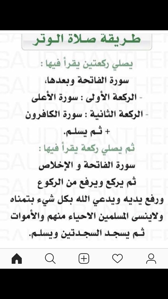 Ma على تويتر طريقة صلاة الوتر