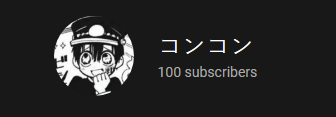 contendouwu's tweet photo. We got 100 subscribers on YouTube in only a month. THAT'S CRAZY!! https://t.co/ncmsVOVaO3