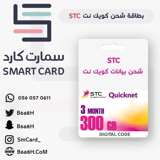 B6a8H's tweet photo. ✔

• بطاقات كويك نت STC لشحن البيانات 

• تقبل الشحن على شرائح سوا + البيانات

• باقات سوا للشرائح الصوتية 

• تفعيل باقات شرائح جوي

* افضل الاسعار💰
* متجر رسمي مصرح 🇸🇦 
* طرق دفع متعددة 💳💰

https://t.co/u3ro4NQn4O

♥️

التطبيق:

https://t.co/8TohDdDuYU https://t.co/vmxR9Hci7Y