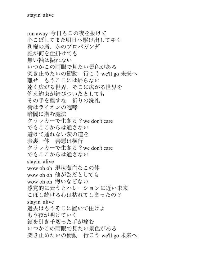 しねたん 本物 Fam Live ライブ不足のあなた 歌詞が出たので合唱したりして日々を過ごしましょう フィロソフィー Toy Stayin Alive 音源 T Co Uggpp8wol2 音源 T Co Yj3uwdyu68 T Co Frcrxdr8pg
