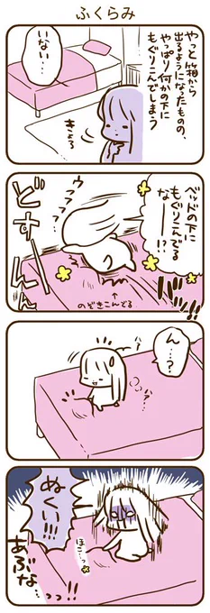 います。(ふーちゃん拾って数日の子猫時代) #かくれねこ選手権 グリコさんありがとう!! 