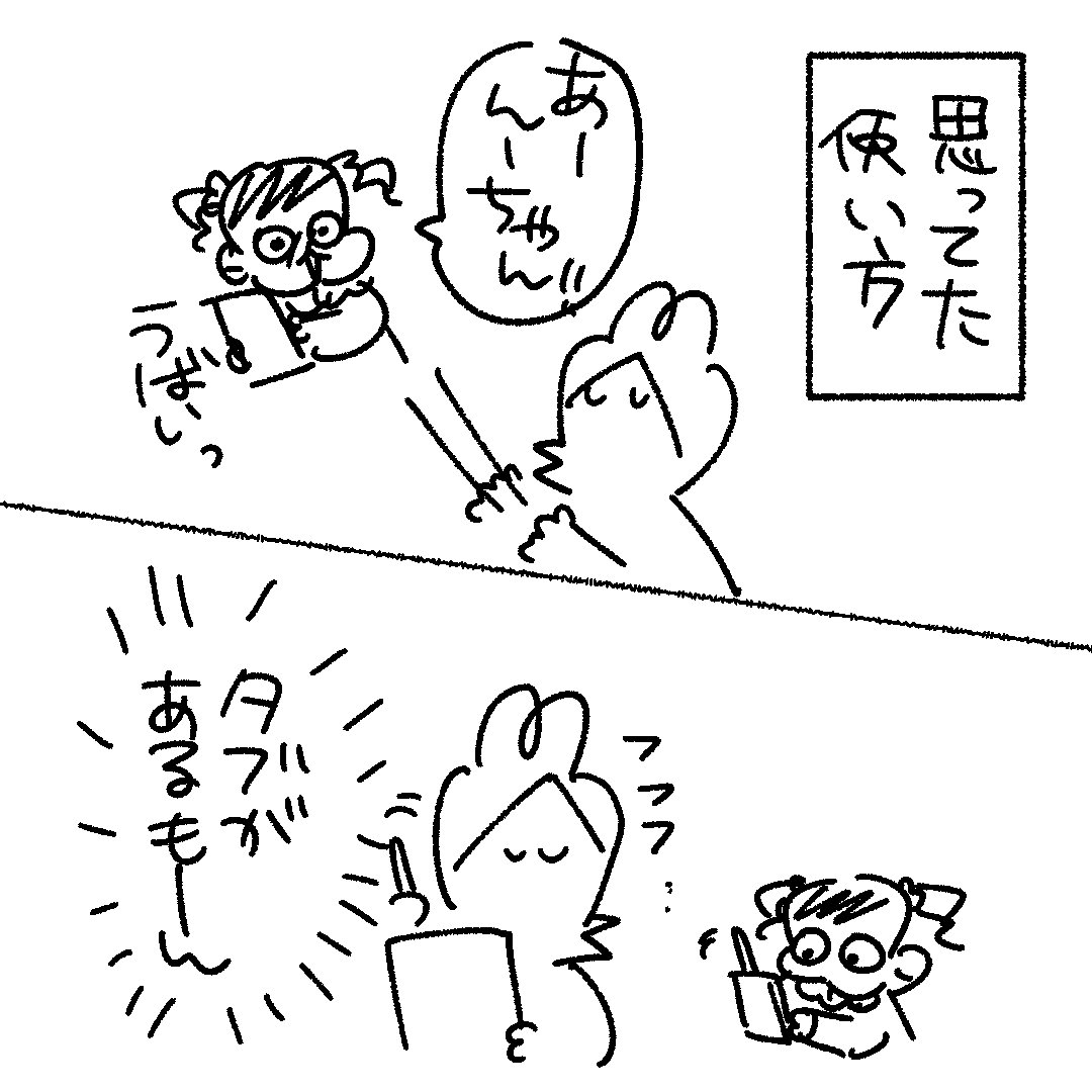 タブレットのほうがスマホより安いからいいんだけどさ…
#育児漫画 #育児絵日記 